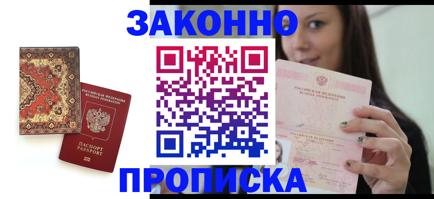 прописка ребенка в Сосногорске