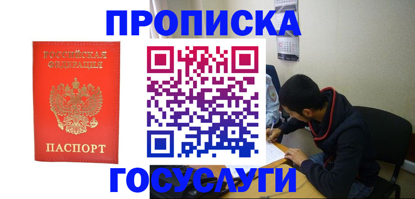 где прописаться в Сосногорске